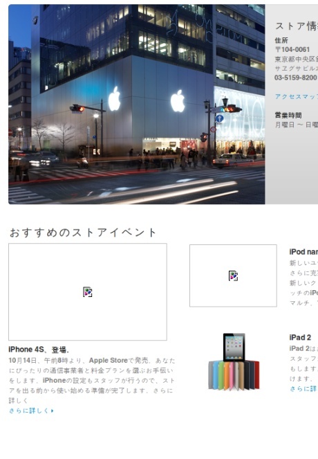Apple's Japanese website reveals iPhone 4S launch on October 14th