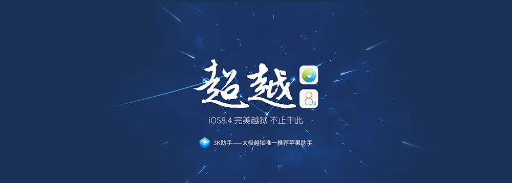 TaiG iOS 8.4 Jailbreak