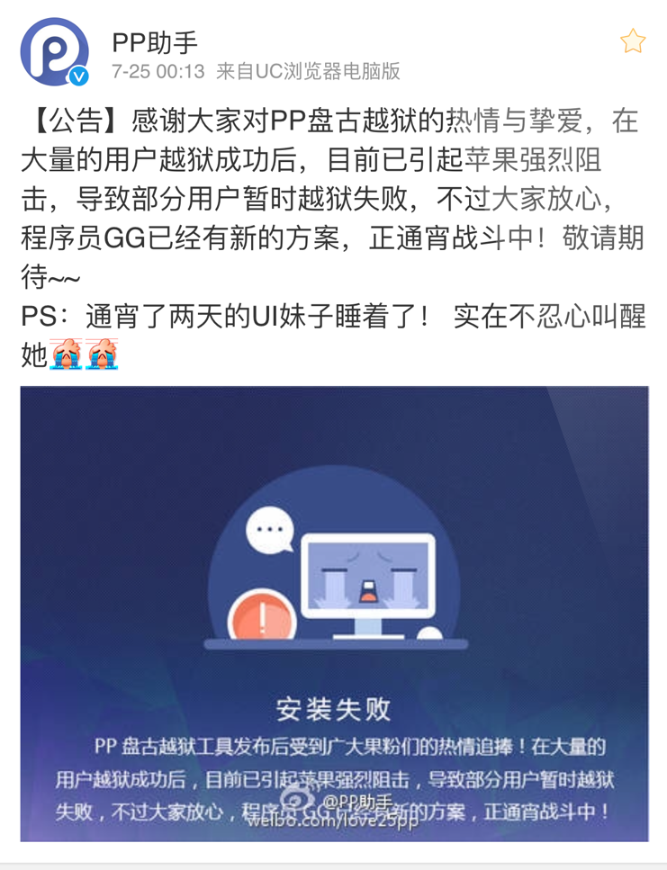 pangu-weibo-fix-jailbreak-app-installation-error