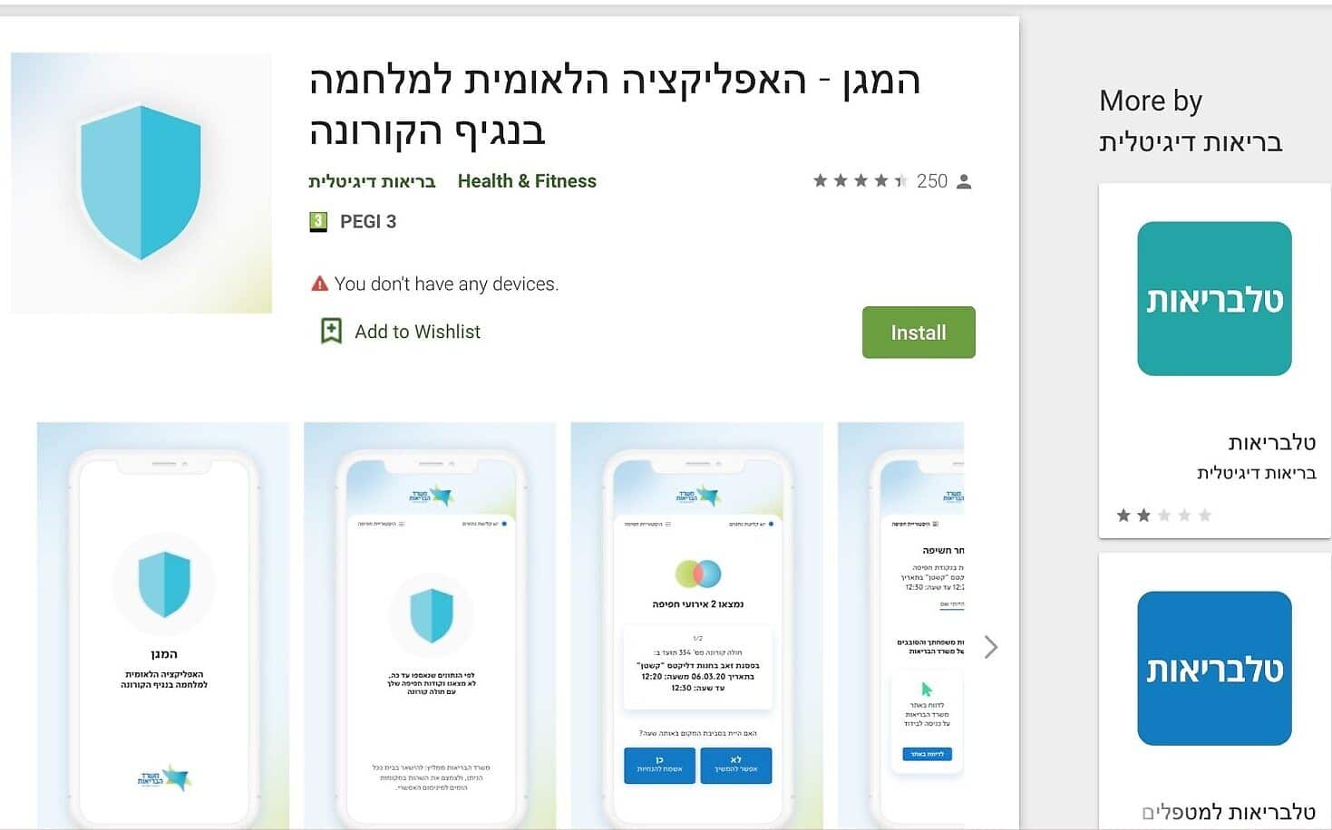 Israel app