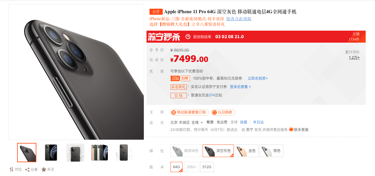 iPhone 11 price cut China