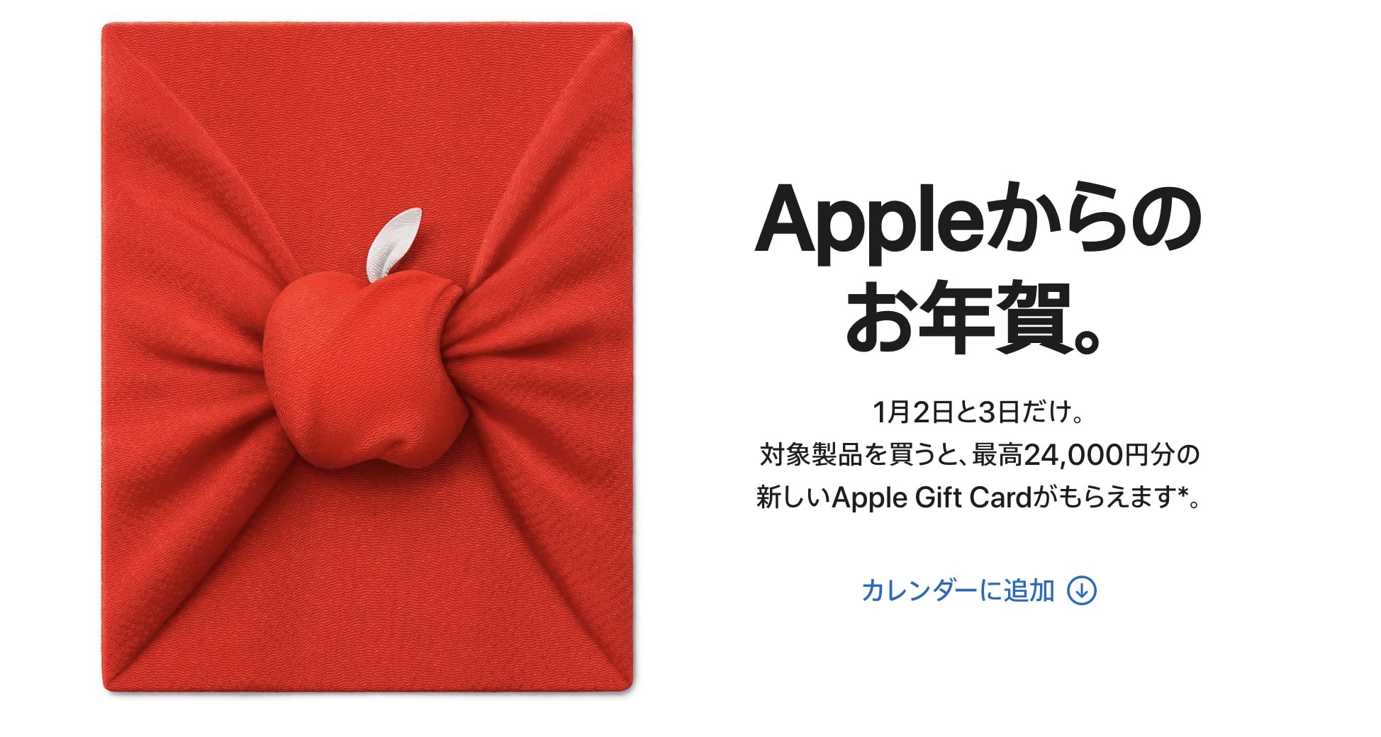 Apple Japanese New Year Promotion